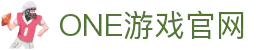 one游戏(中国大陆)官方网站